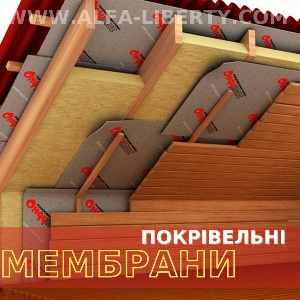 НАВІЩО ВИКОРИСТОВУВАТИ СУПЕРДИФУЗІЙНІ ПОКРІВЕЛЬНІ МЕМБРАНИ?
