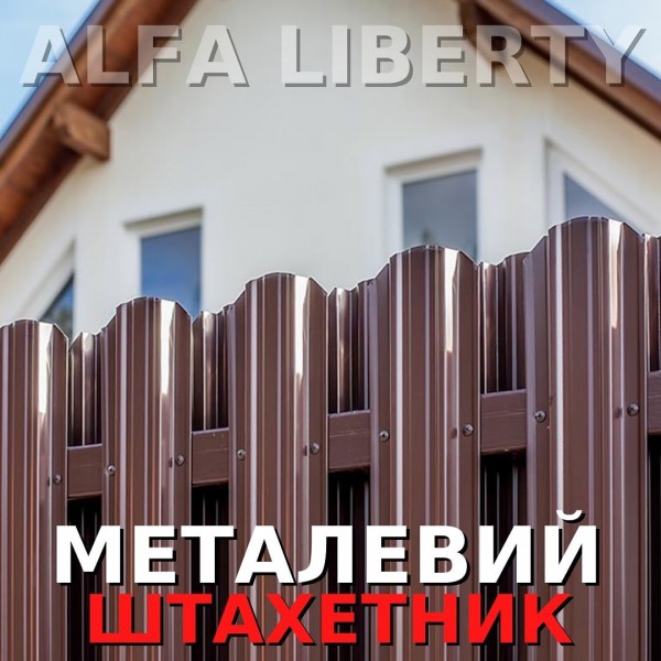 Металевий штахетник - практично, якісно та красиво