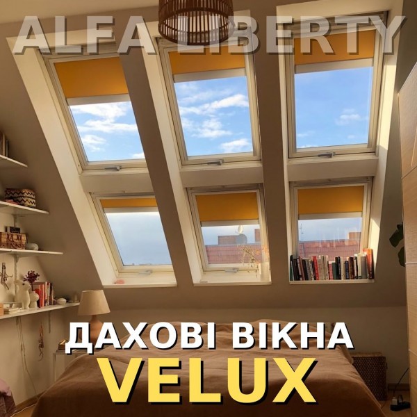 Компанія Velux - світовий стандарт мансардних вікон
