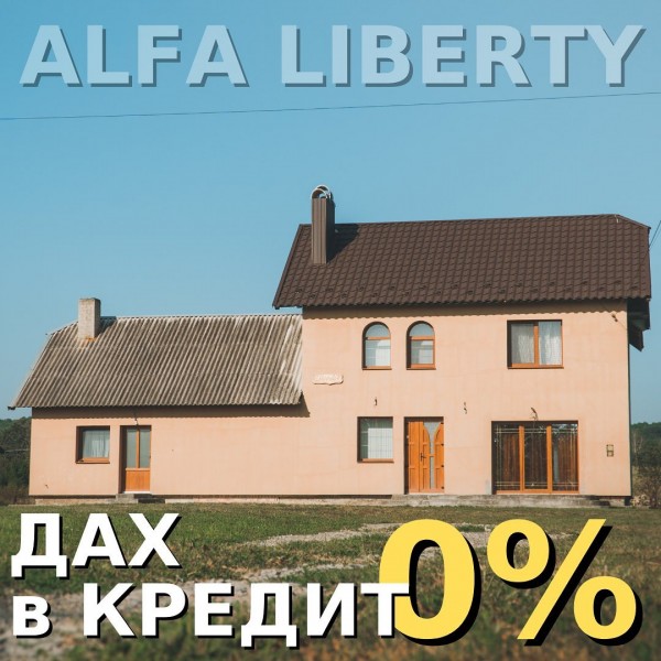 Потрібен дах, а коштів не вистачає? Замовляй зараз, плати - потім!