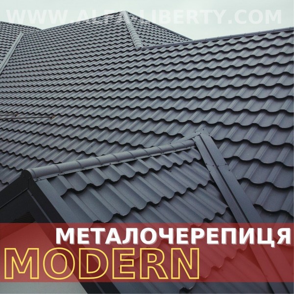 Металочерепиця "MODERN"