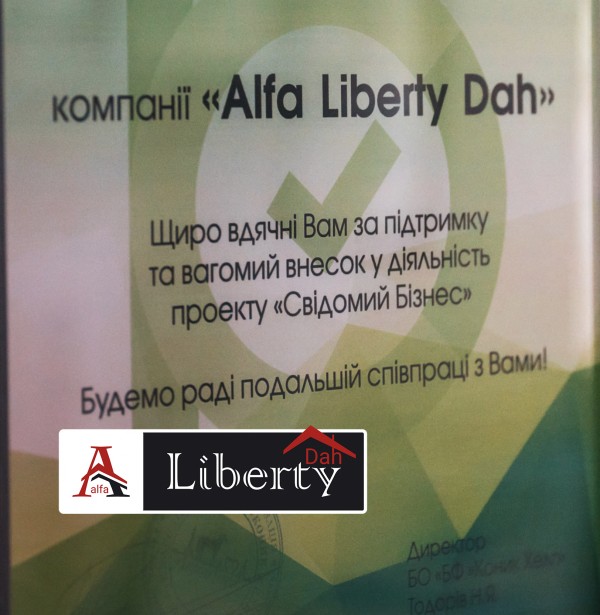 Перша річниця проекту "Свідомий Бізнес"